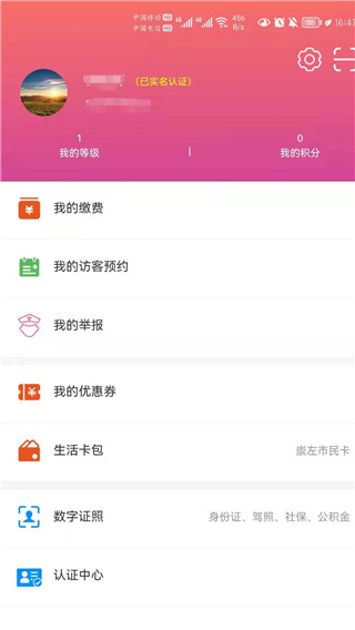 爱我崇左app官方最新版5