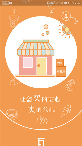 百慕达网络超市app1