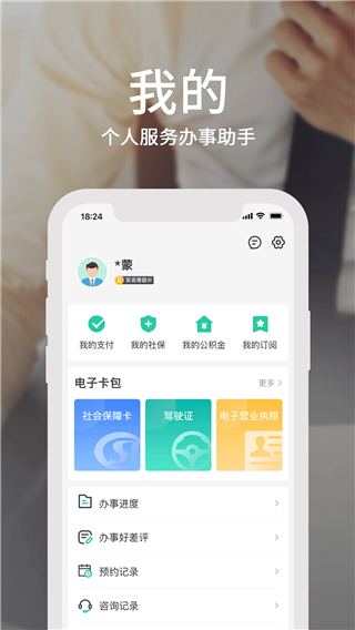 内蒙古健康码app(蒙速办)3