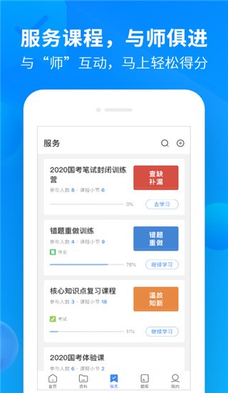 中公开学app5