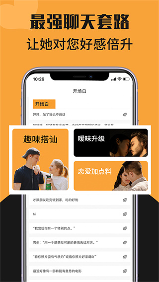 恋爱神器app4