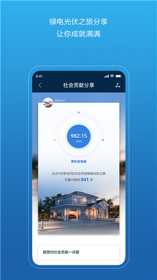 华为智能光伏app5