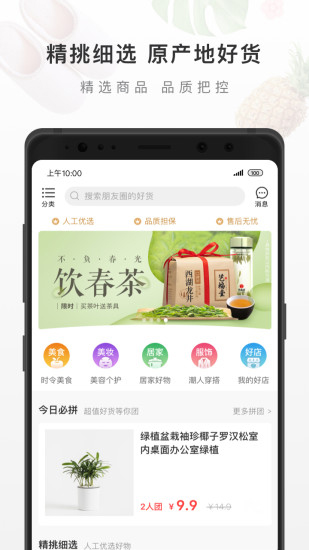 有赞精选app4