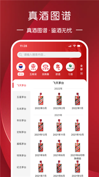 真酒网商城app2023最新版3