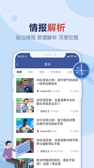 盈球大师App(天天盈球)1