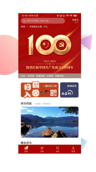 爱西昌app2