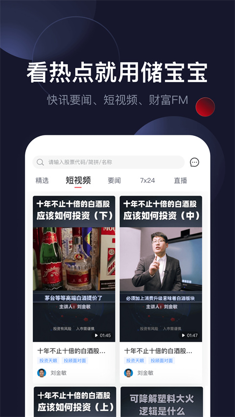 联储证券app官方版(储宝宝+)5