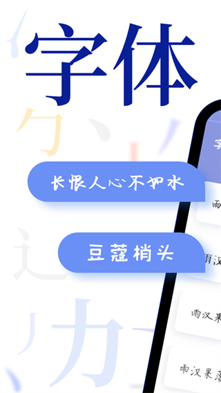 酷炫字体大全app1