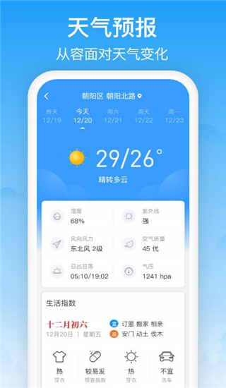 相雨天气app4