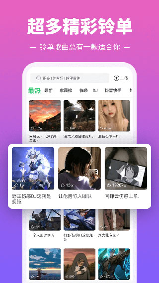 铃声多多手机铃声最新版2