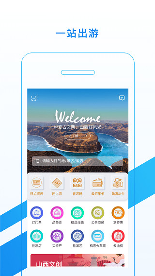 游山西app最新版本4