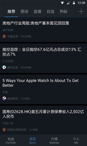 腾讯自选股app4