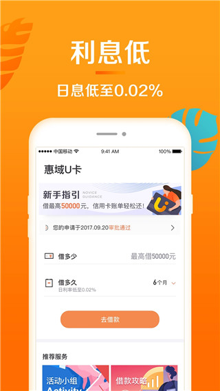 惠域U卡最新版1
