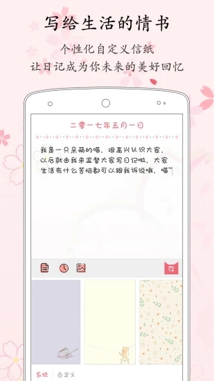 粉萌日记app2