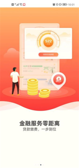 建行裕农通app最新版本4