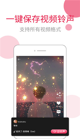 草莓铃音app3