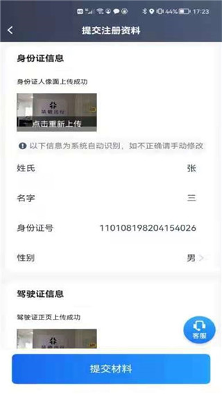 星徽出行司机端1