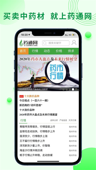 药通网app5