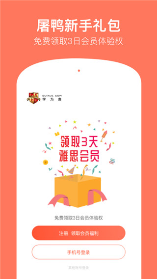 学为贵雅思app官方版1