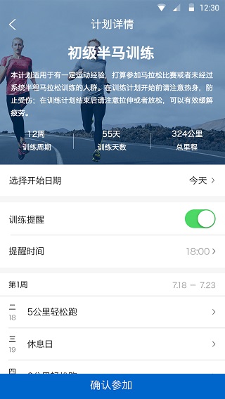 军拓运动app3