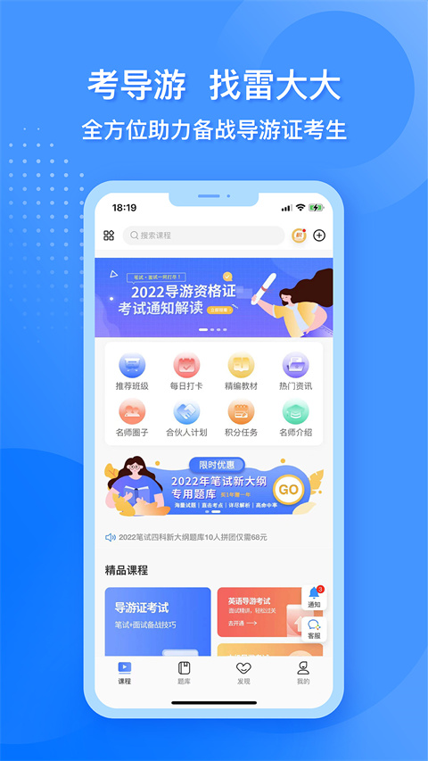 导游证雷大大app官方版1