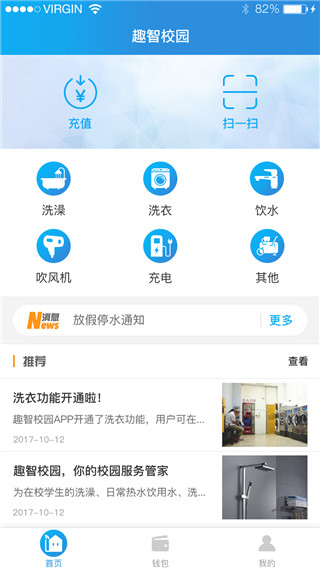 趣智校园app1