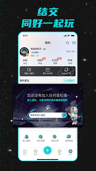 hobby潮流社区app3