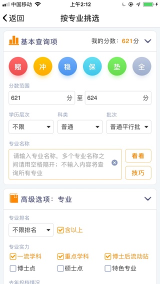 优选志愿app4