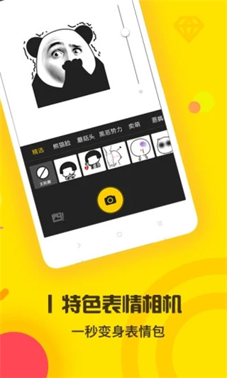 表情王国app1