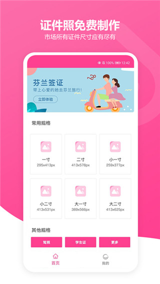 免费智能证件照app4