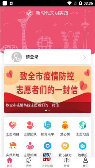 指尖沈阳app最新版本2