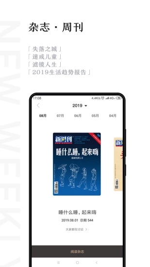 新周刊app1