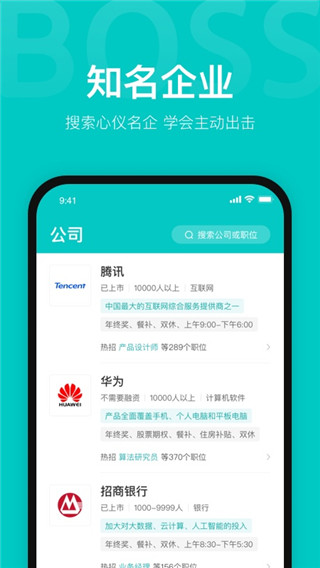boss直聘2023最新版3