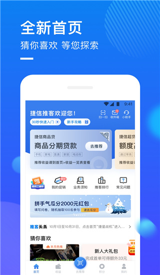 捷信推客app5