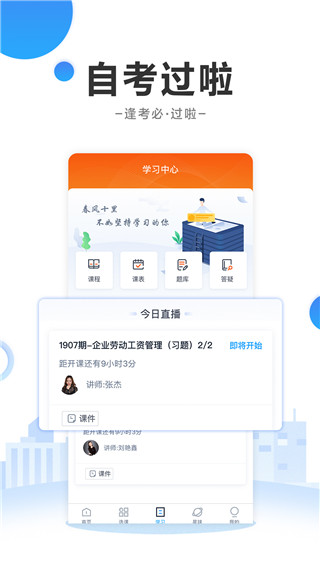 自考过啦app1