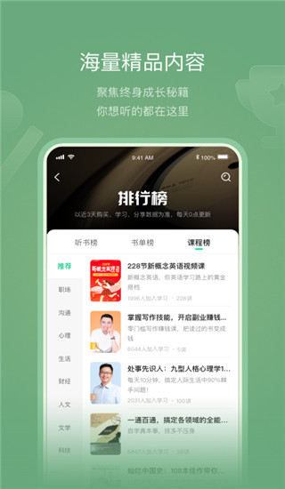 有书共读app5