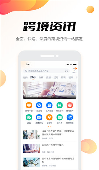 雨果网app(雨果跨境)1