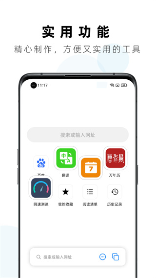 Safa浏览器app4