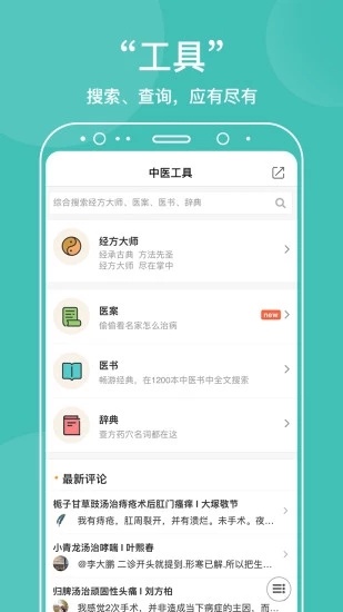 中医在线app4