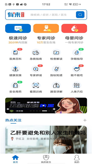 有来医生app患者版本2