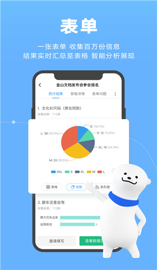 金山文档app3