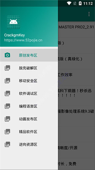 吾爱破解论坛app2