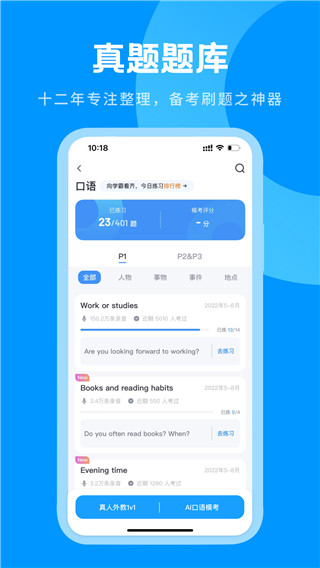 雅思哥app2