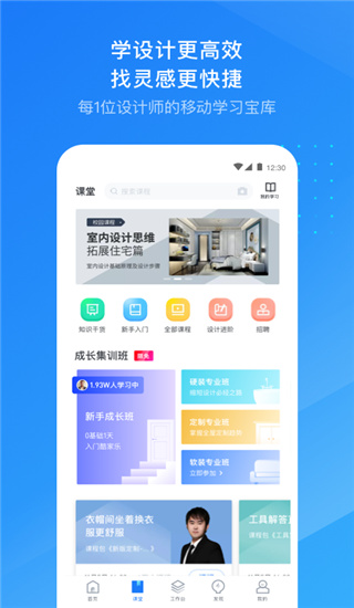 酷家乐设计师app4