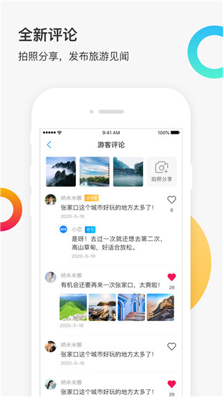 链景旅行app(更名为新恋景)4