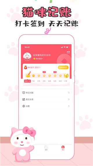 猫猫记账app官方版3