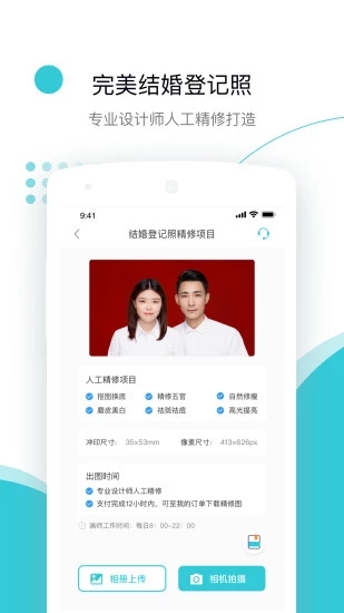 印象证件照app3