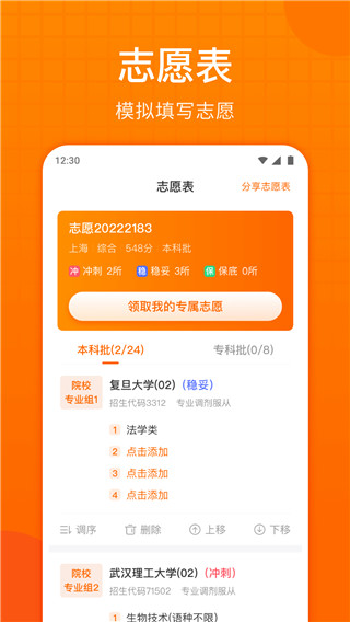 高考志愿指南app最新版3