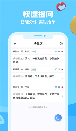 京东医生app2