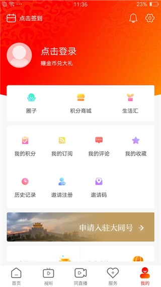 看大同app4